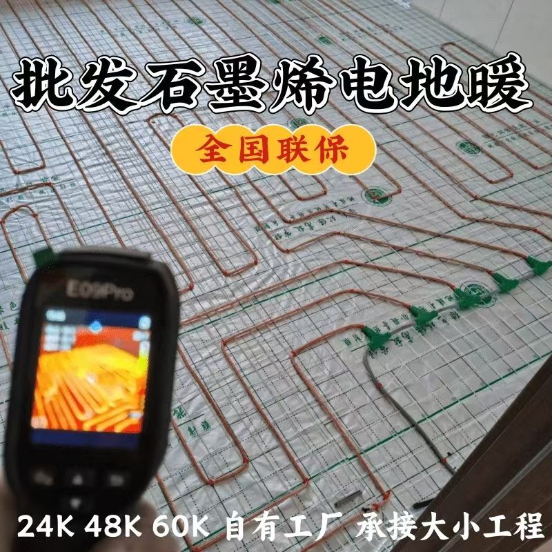 涟源 石墨烯电地暖公司哪家好？合理报价深度解析